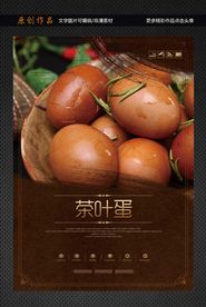 茶叶蛋