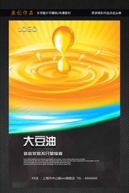 大豆油