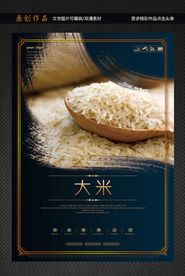 大米