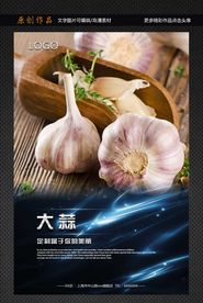 大蒜