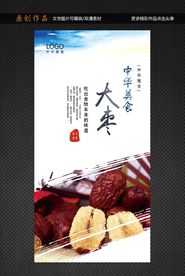 大枣
