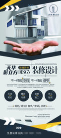 装修装饰展架海报