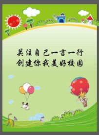 学校展板