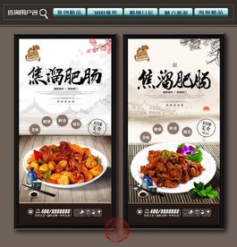 焦溜肥肠