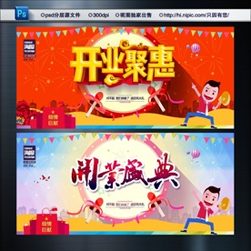开业盛典