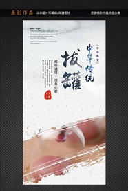拔罐