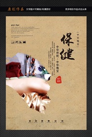 保健