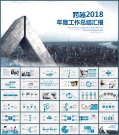 商务工作总结汇报PPT