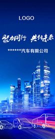 汽车宣传
