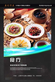 食疗
