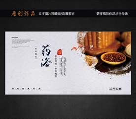 药浴