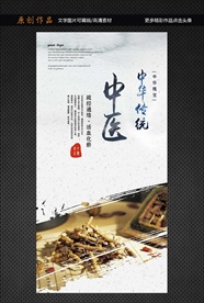 中医