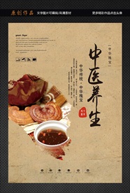 中医养生