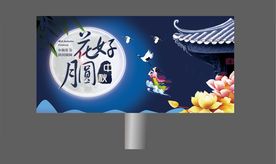 中秋节