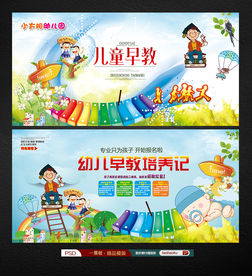 儿童早教幼儿园