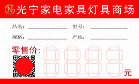 光宁家电家具灯具商场手写价格签