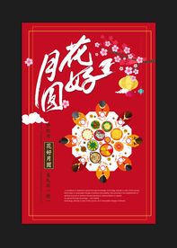 中秋海报