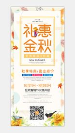 金秋展架