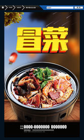 冒菜