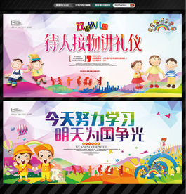 校园标语幼儿园宣传语文明礼仪标