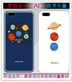 星空星球手机壳素材