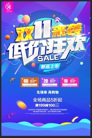 时尚促销 双11来袭低价狂欢