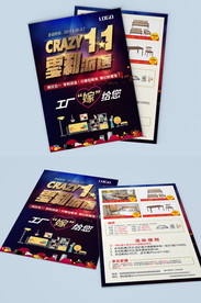 时尚大气双11家具促销宣传单