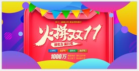 时尚电商双11促销展板