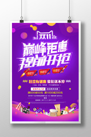 双11双十一天猫淘宝电商促销
