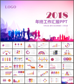 年终总结汇报