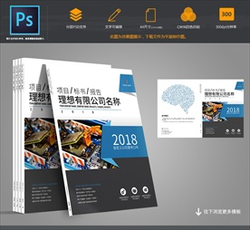 科技标书封面