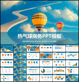 梦想起航商务PPT模板