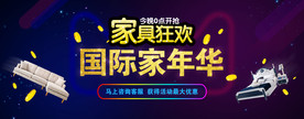 家具活动海报