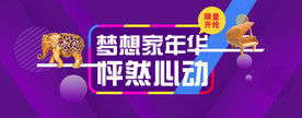 家具活动海报