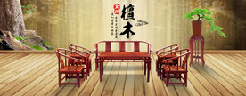 实木家具海报