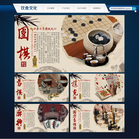 棋牌文化