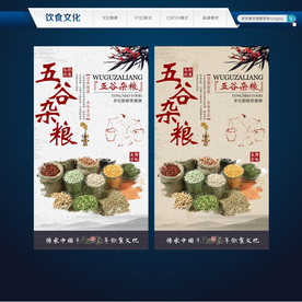 五谷杂粮