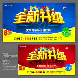 全新升级