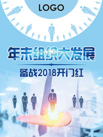 发展海报