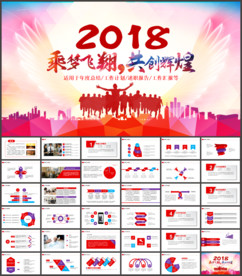 年终总结新年计划 PPT模板