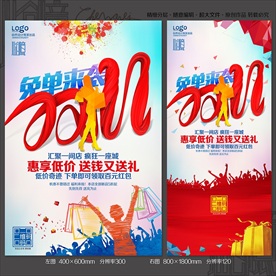 双十一促销海报