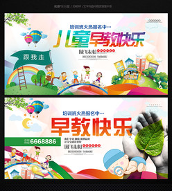 幼儿园早教儿童培训招生