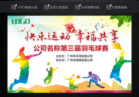 羽毛球赛