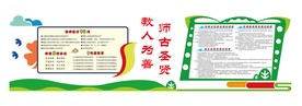 校园文化墙