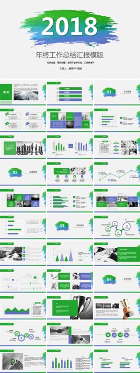 简洁时尚2018年终工作总结