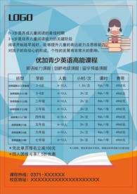 课程卡通宣传单页