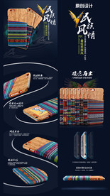 民族风手机壳详情页设计