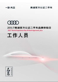 奥迪二手车