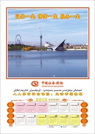 2018中国社会保险年历单页