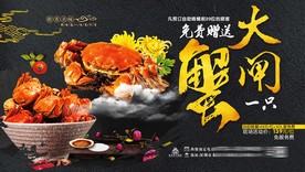 大闸蟹